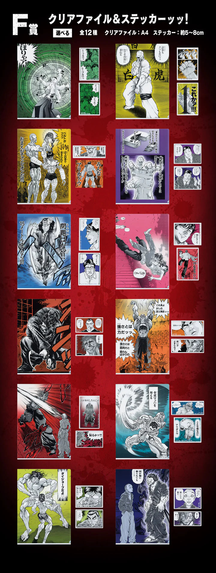 Ichiban   Kuji   Baki   the   Grappler   the   World   Can   Be   Changed   with   One   Fist   -   F   Prize   Clear   File   and   Sticker   Complete   Set   of   12   Types